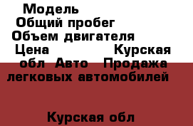  › Модель ­ Kia Sportage › Общий пробег ­ 91 000 › Объем двигателя ­ 112 › Цена ­ 620 000 - Курская обл. Авто » Продажа легковых автомобилей   . Курская обл.